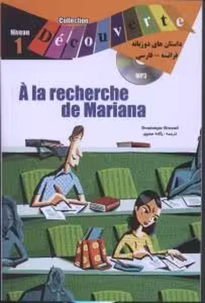 کتاب داستان دو زبانه فرانسه فارسی به دنبال ماریانا lecture en francais facile a la recherrche de mariana