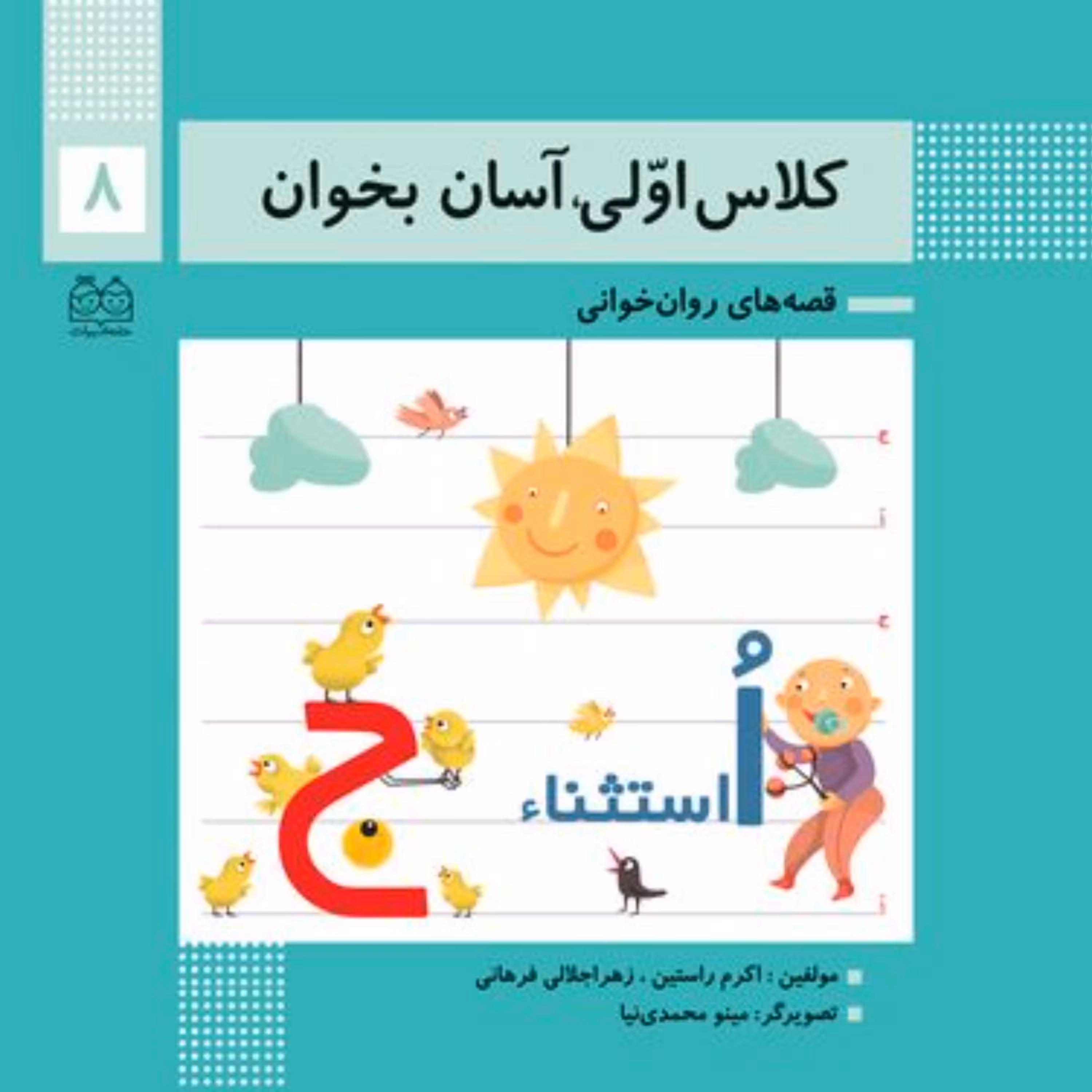 کتاب کلاس اولی آسان بخوان8