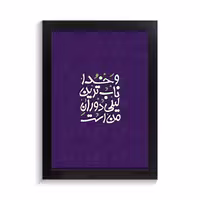 تابلو تایپوگرافی طرح فارسی کد PF-15204