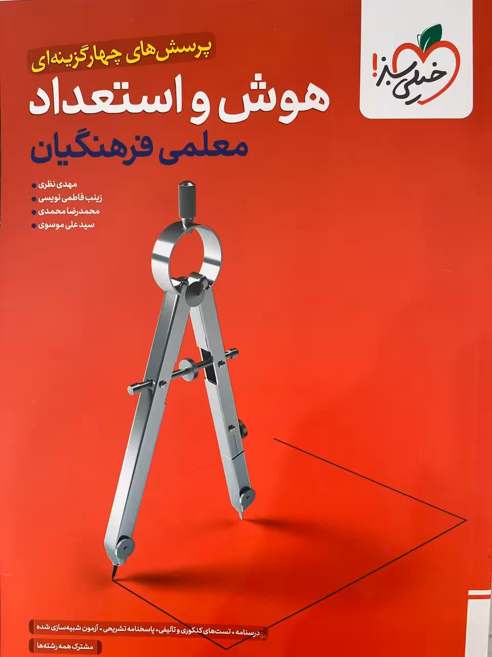 هوش استعداد معلمی فرهنگیان   خیلی سبز