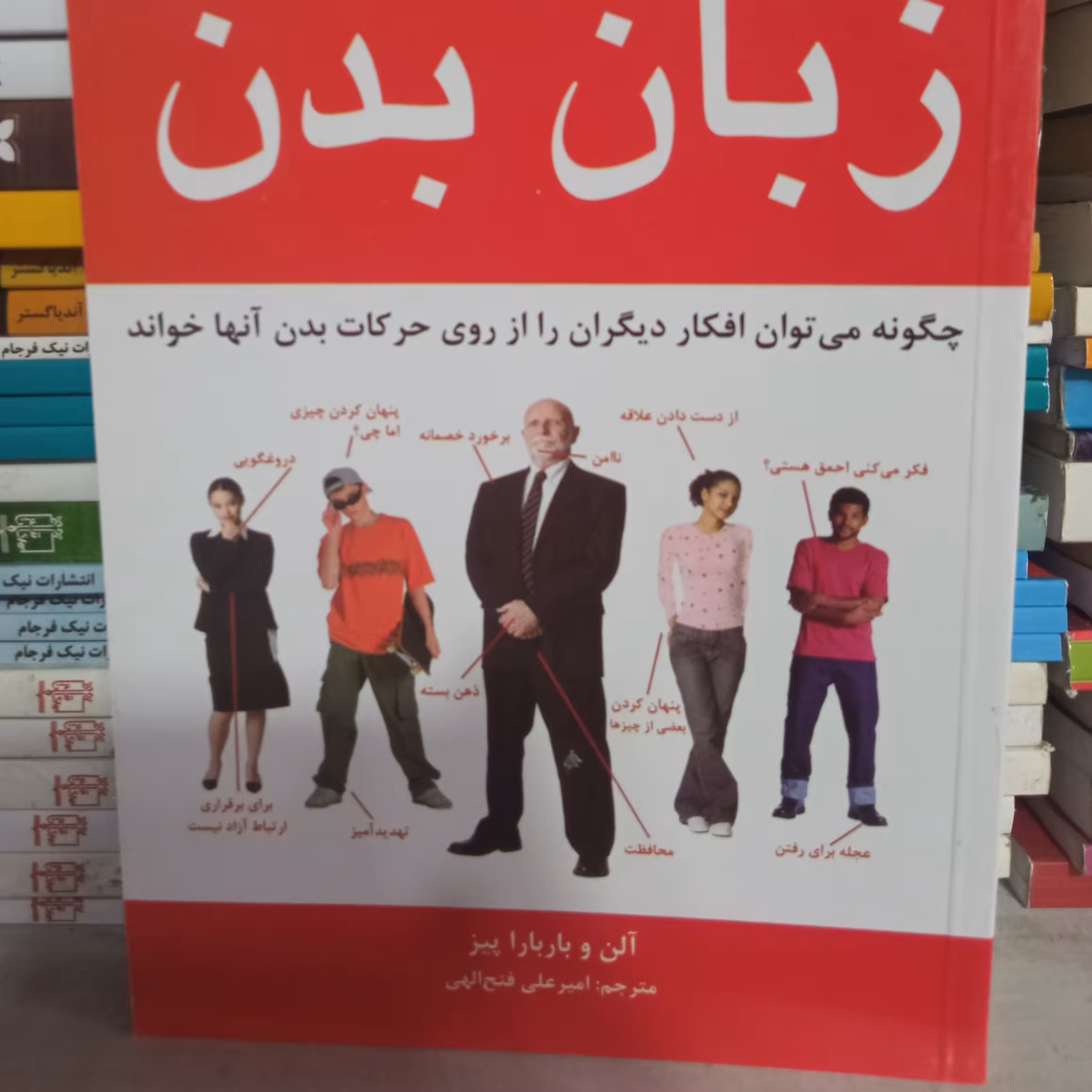 کتاب زبان بدن