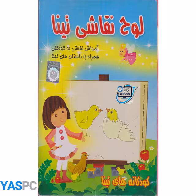 آموزش نقاشی لوح نقاشی تینا