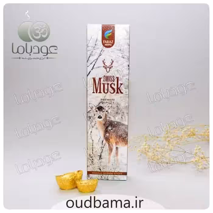 عود دستساز سوییس مشک SWISS MUSK ( فراز آروما FARAZ AROMA )