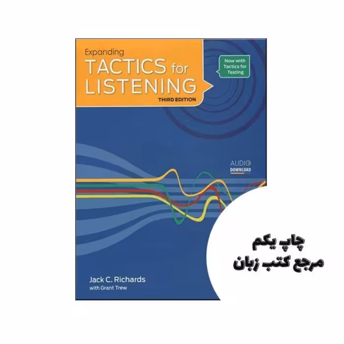 کتاب Tactics for Listening Expanding 3rd نویسنده Jack C. Richards