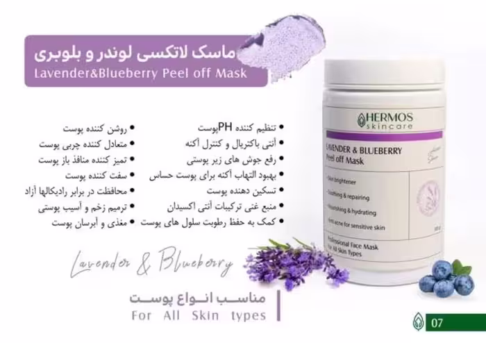 ماسک پیلاف اسطوخودوس هرموس 300 گرم