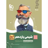 کتاب شیمی یازدهم سیر تا پیاز گاج چاپ 1404