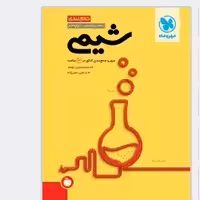 کتاب جمع بندی شیمی مهروماه 