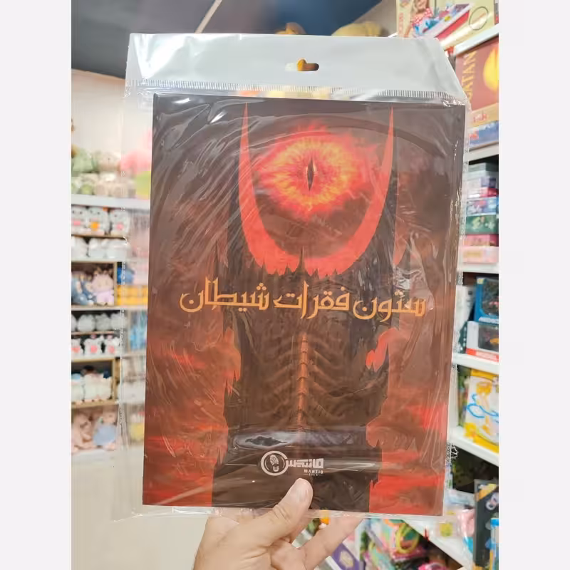 پرونده معمایی ترسناک ستون فقرات شیطان