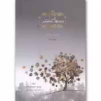 کتاب بلندی های بادگیر چاپ اصل و نو با تخفیف جلد سخت سلفون اثر امیلی برونته انتشارات مهراندیش