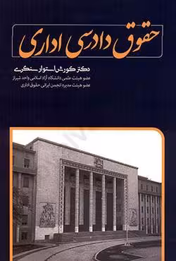 حقوق دادرسی اداری