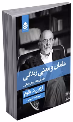 کتاب مامان و معنی زندگی