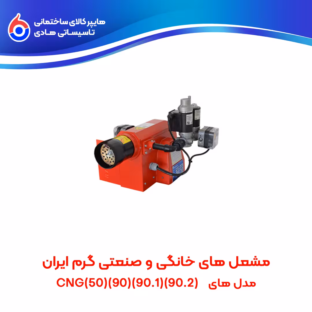 مشعل های خانگی و صنعتی سری GNG گرم ایران