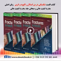 Rockwood and Green’s Fractures in Adults, 9th Edition