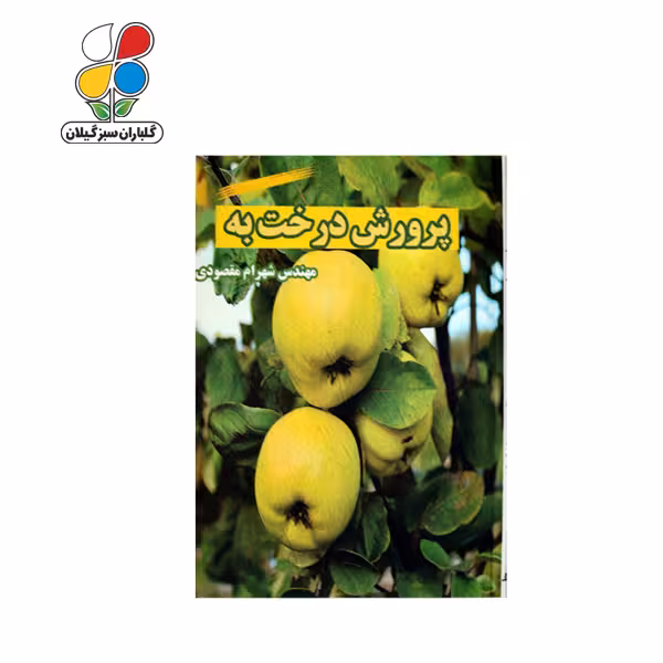 کتاب پرورش درخت به