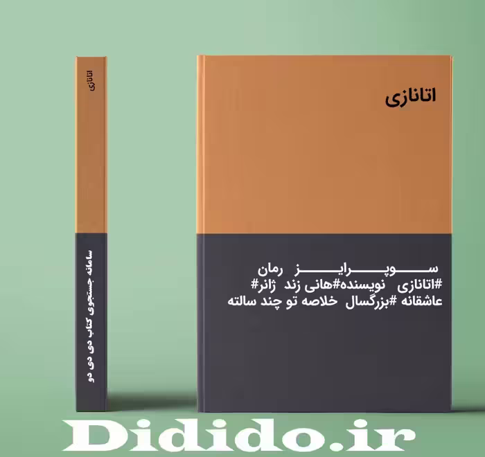 دانلود رمان اتانازی