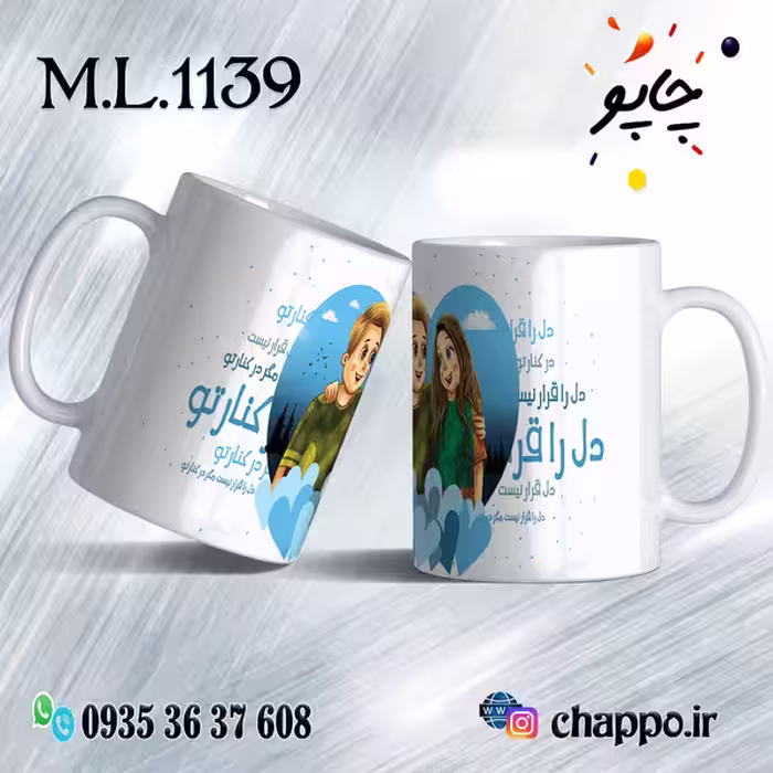 ماگ عاشقانه کد M_L_1139