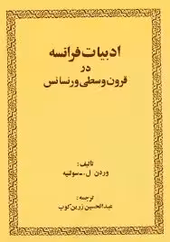 ادبیات فرانسه در قرون وسطی و رنسانس