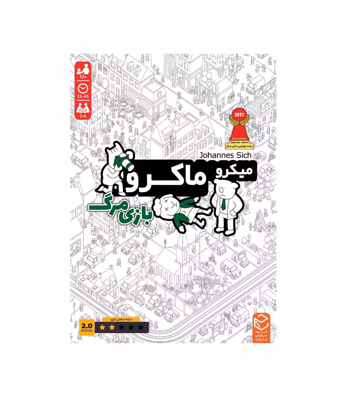 ☆بازی میکروماکرو 2 (بازی مرگ) چارپایه (نو، قسطی، با تخفیف)