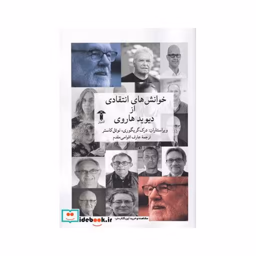 کتاب خوانش های انتقادی از دیوید هاروی