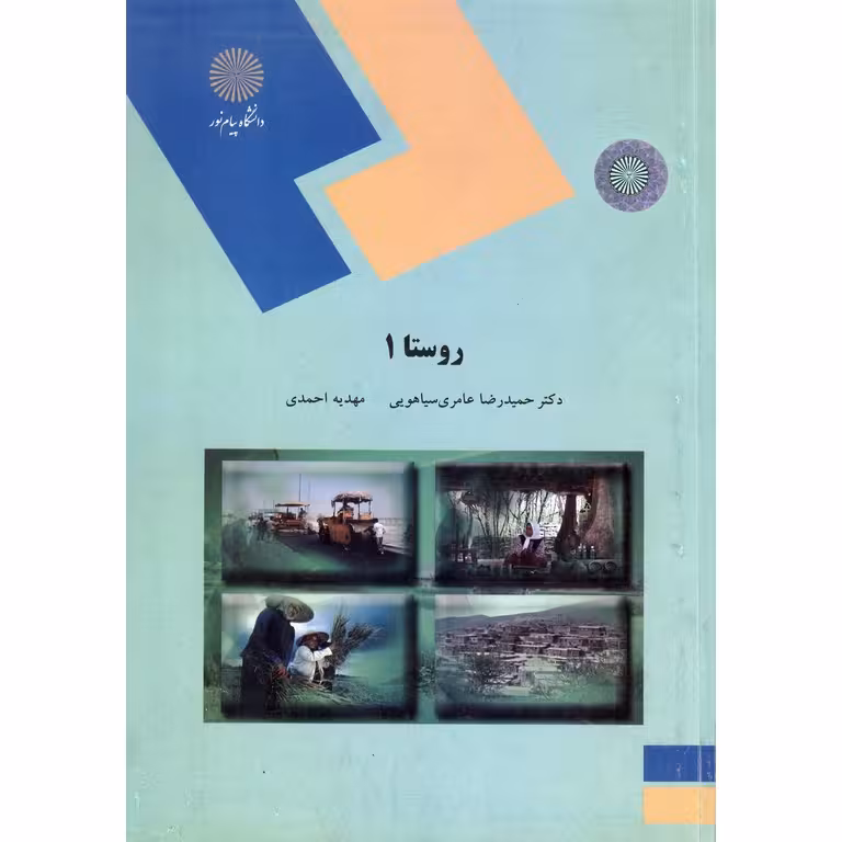 روستا 1