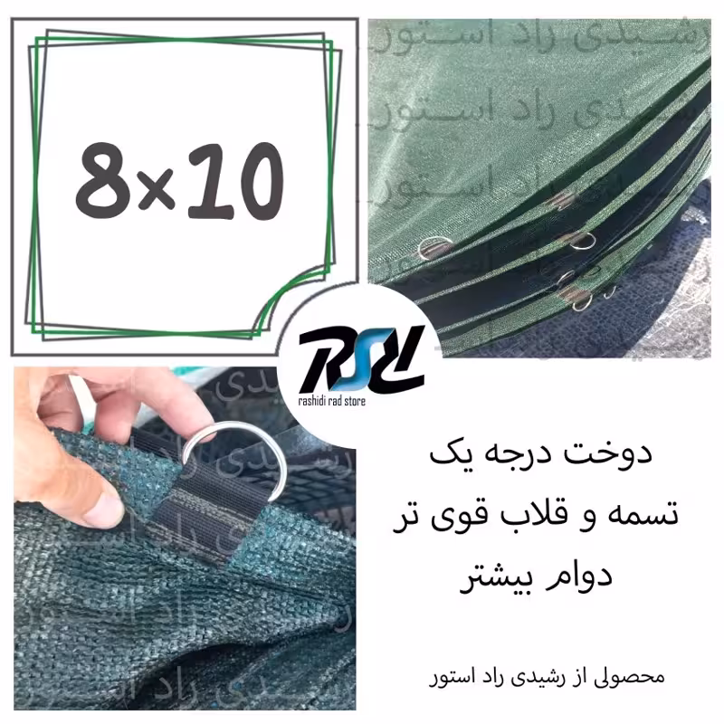 توری سایبان شید، 8در10، دوخت درجه1، 80درصد