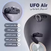 اسپیکر بلوتوثی قابل حمل فوربری مدل UFO Air