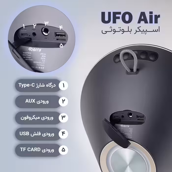 اسپیکر بلوتوثی قابل حمل فوربری مدل UFO Air