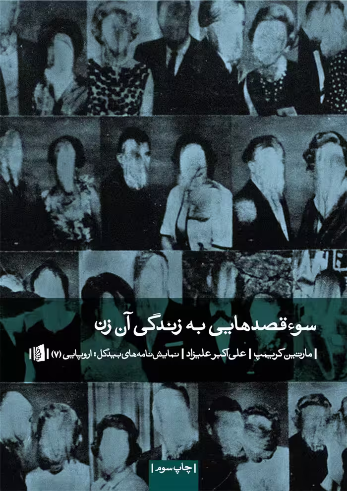 سوء قصدهایی به زندگی آن زن