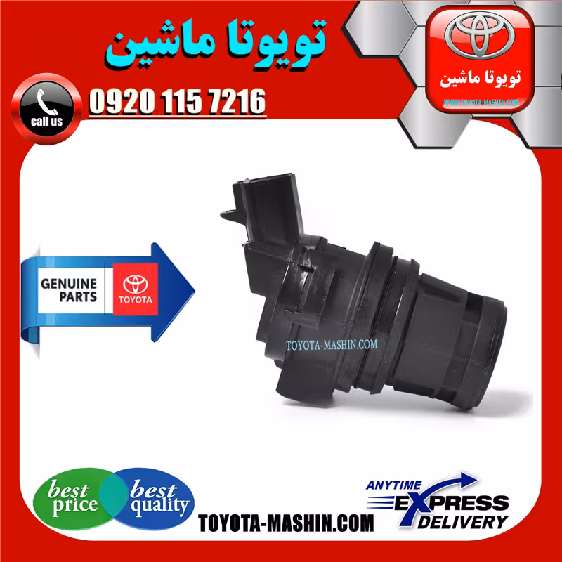 موتور شیشه شور اصلی تویوتا پرادو 2005-2009 برند شرکتی تویوتا جنیون