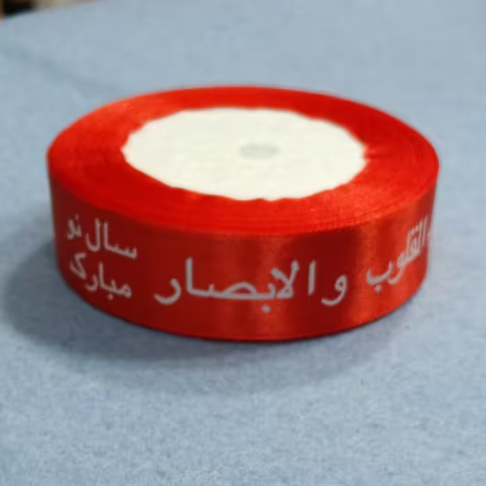 روبان سال نو مبارک قرمز 2.5 سانتی (25 یاردی )(خرازی و خیاطی )
