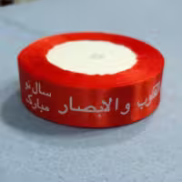 روبان سال نو مبارک قرمز 2.5 سانتی (25 یاردی )(خرازی و خیاطی )