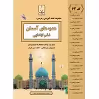 جزوه هدیه های آسمانی ششم بنی هاشم