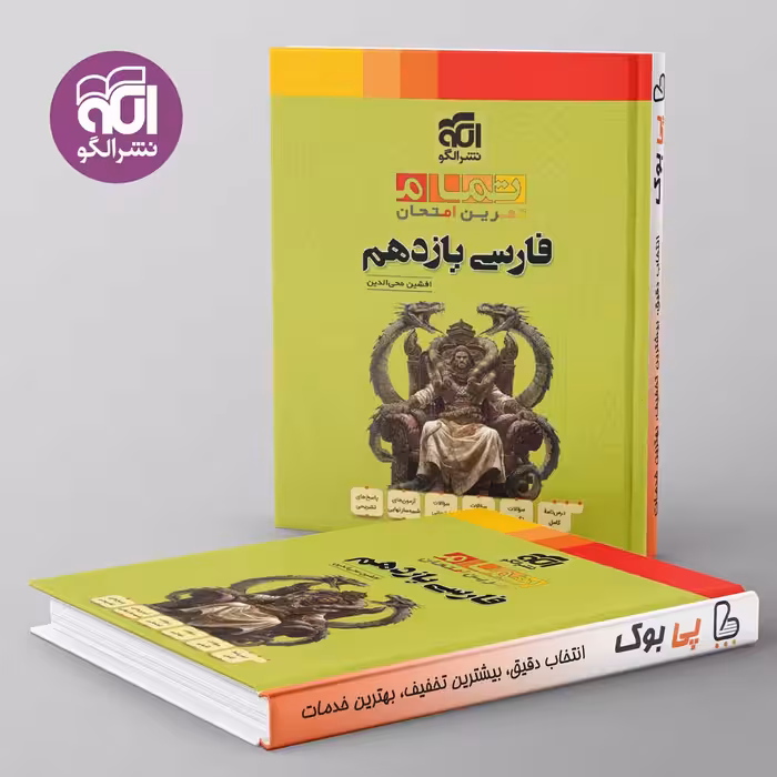 تمام فارسی یازدهم نشر الگو