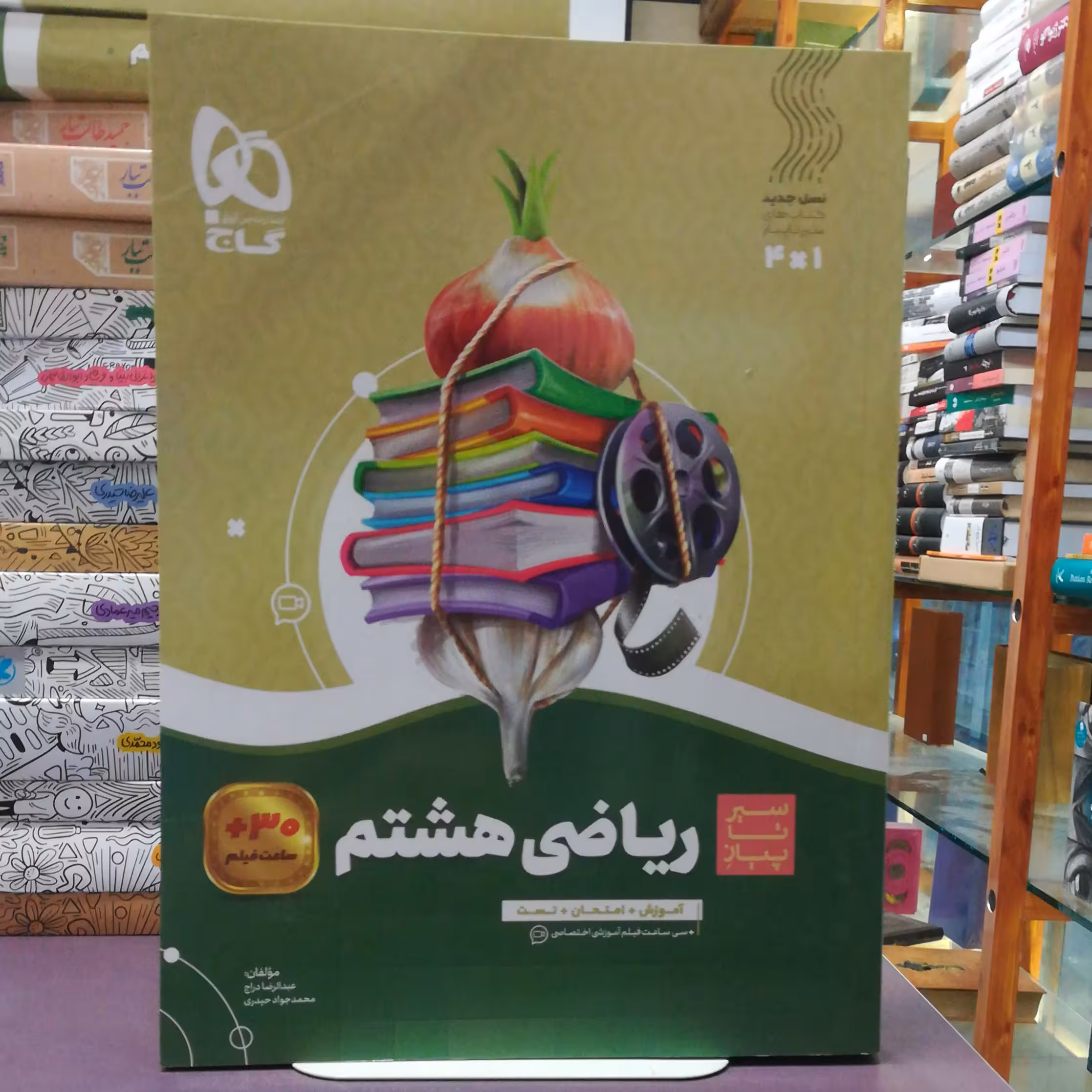 کتاب ریاضی هشتم آموزش + امتحان +تست 30+ ساعت فیلم / انتشارات گاج