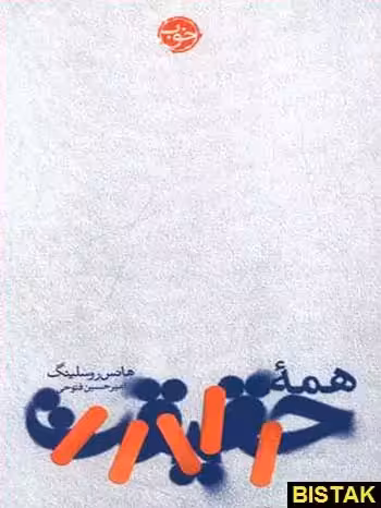 کتاب همه ی حقیقت