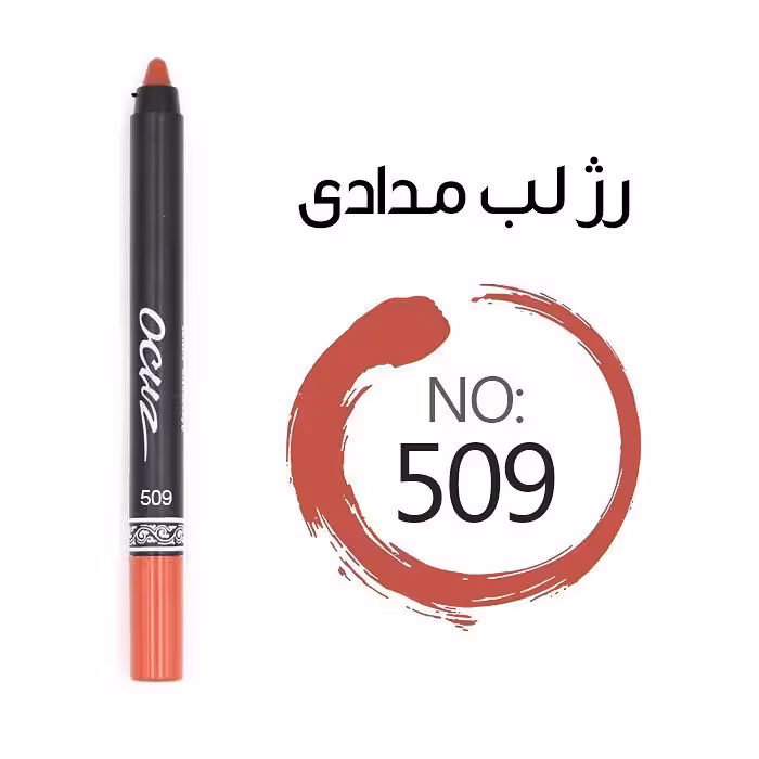 رژ لب مدادی اوکاز شماره 509