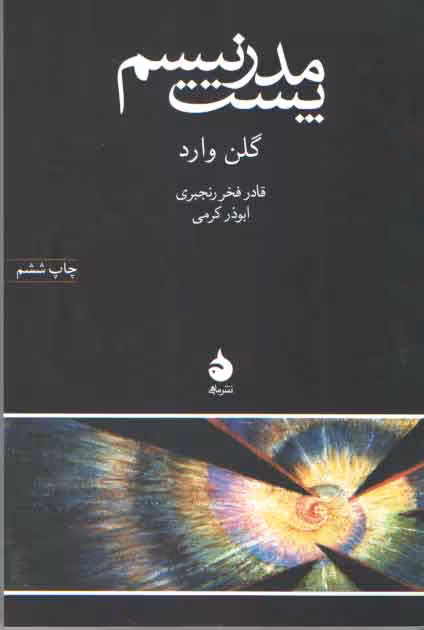 خرید کتاب پست مدرنیسم &#8212; کتابسرای طه