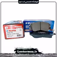 لنت ترمز جلو لندر مارکت V7 برند PLUTO