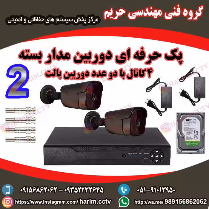 پک 2 عددی دوربین مدار بسته پک شماره 2