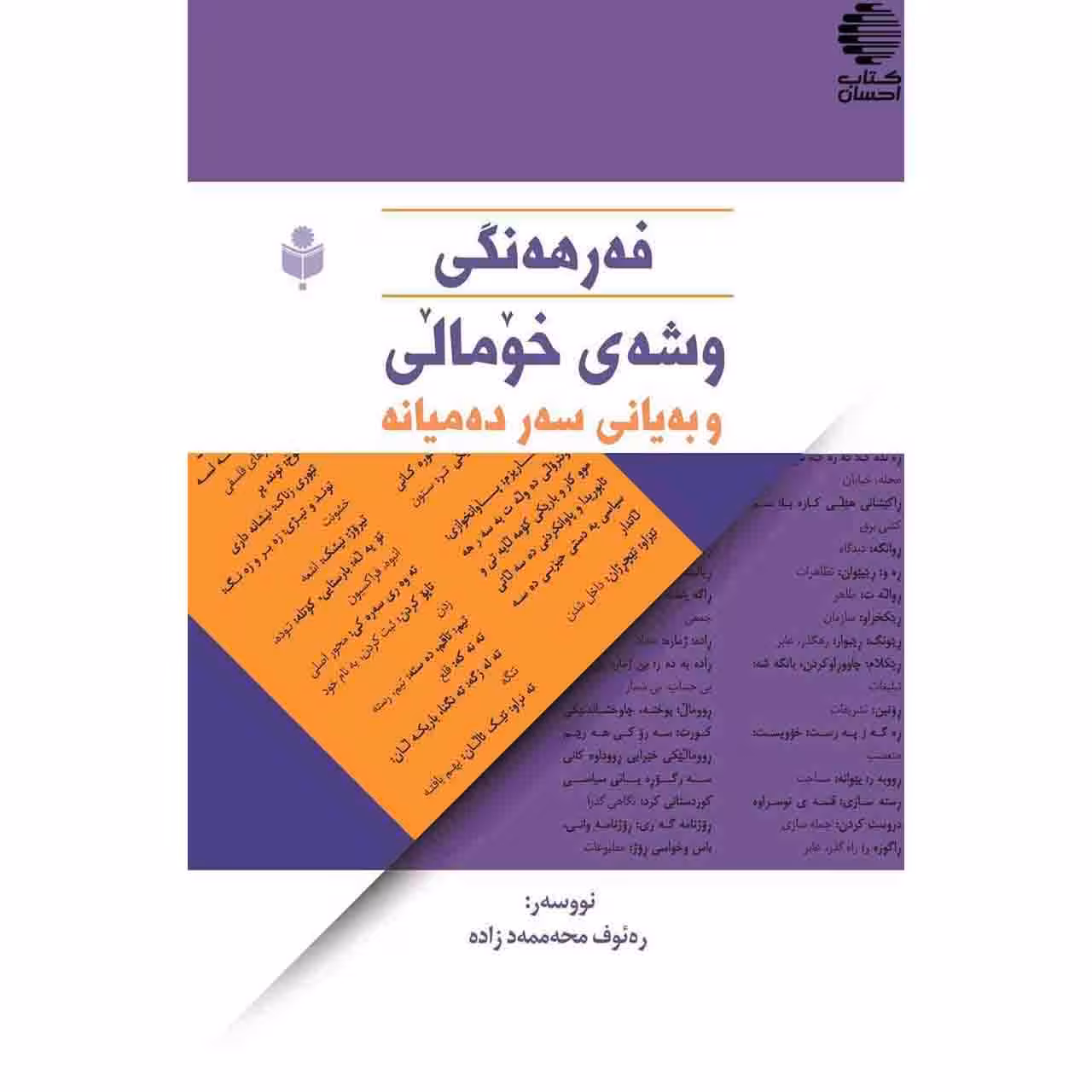 فه رهه نگی وشه ی خومالی و به یانی سه رده میانه