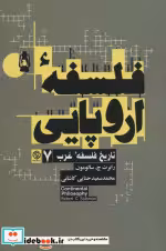 کتاب فلسفه اروپایی