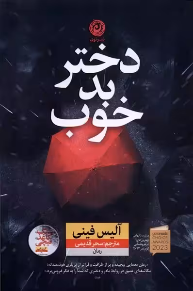 کتاب دختر بد خوب
