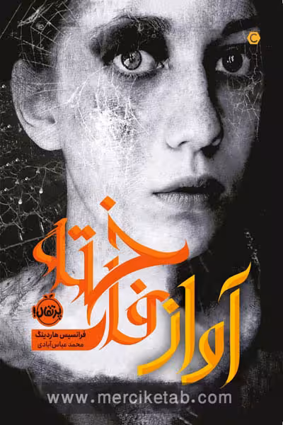 آواز فاخته پرتقال