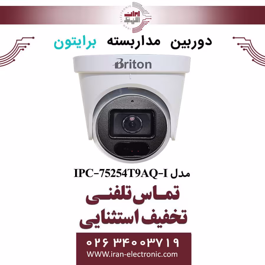 دوربین مداربسته دام برایتون مدل Briton IPC-75254T9AQ-I
