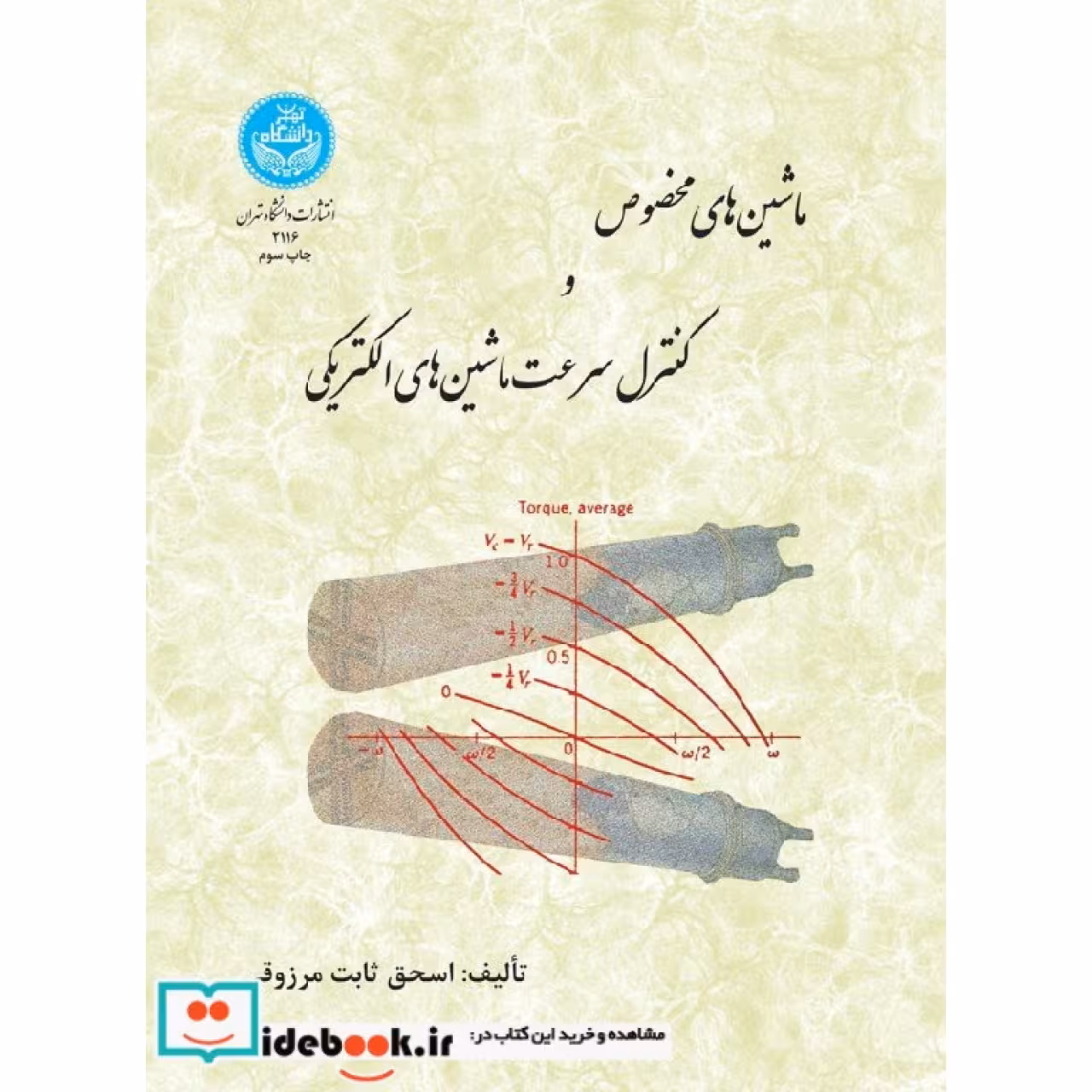 ماشین های مخصوص و کنترل سرعت ماشین های الکتریکی 2116