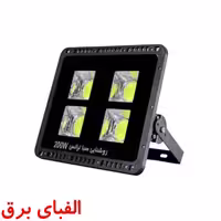 پروژکتور200 وات ال ای دی صبا ترانس مدل پنجره ای گرد