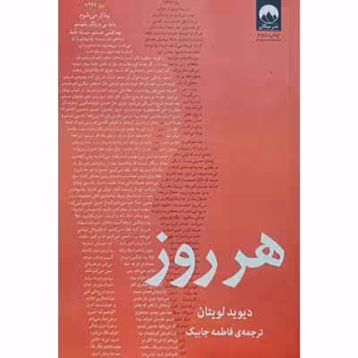 هر روز