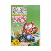 خیلی‌سبز مطالعات اجتماعی ششم 6 ماجراهای من و درسام