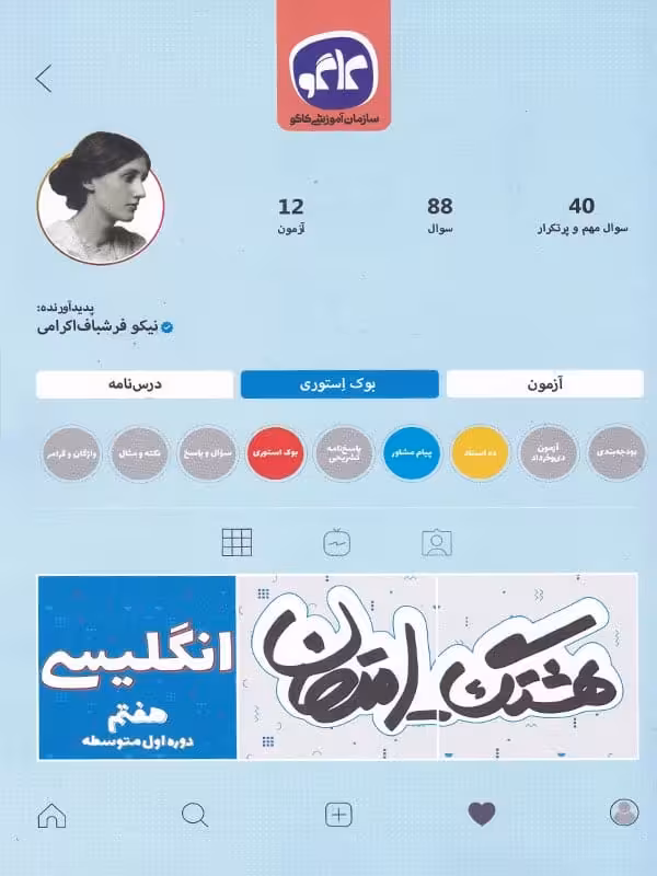 هشتگ امتحان زبان انگلیسی هفتم کاگو
