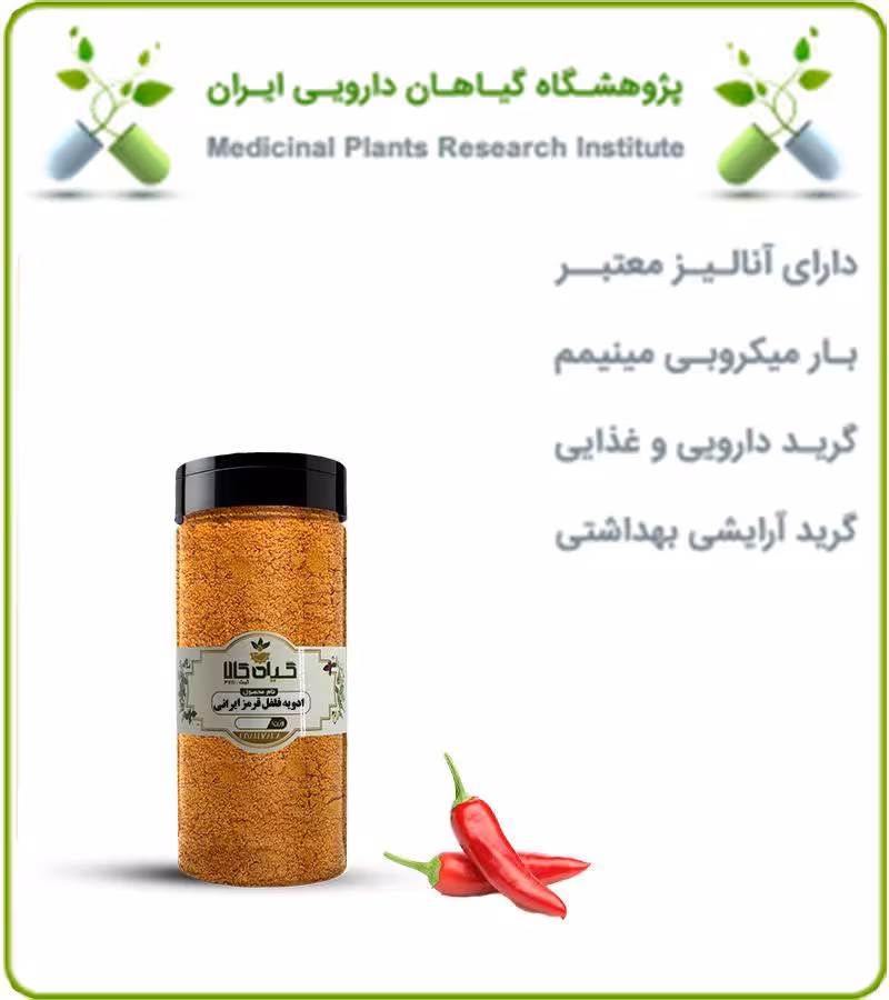 ادویه فلفل قرمز ایرانی بسته بندی